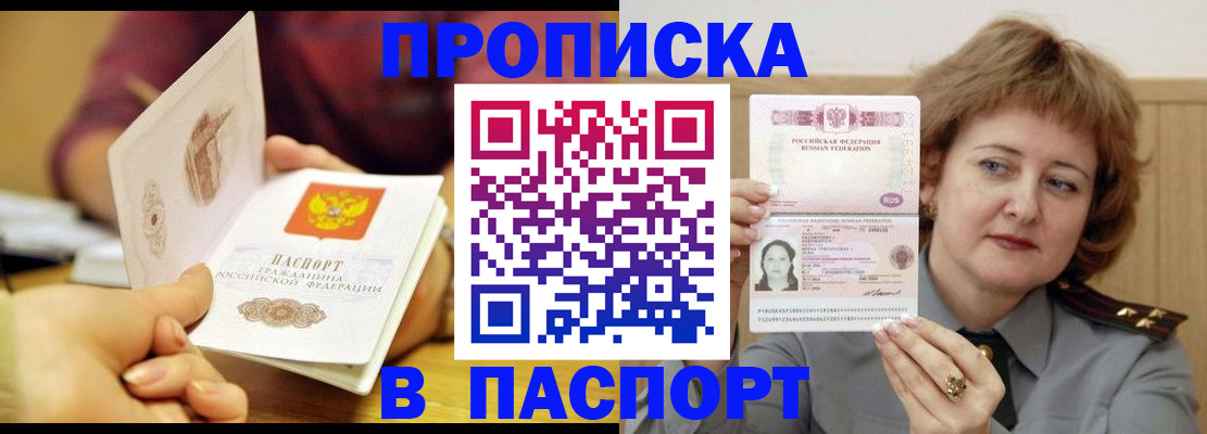 прописка паспорт в Завитинске