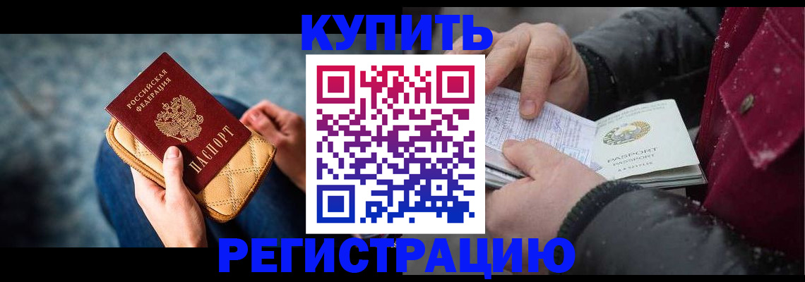 прописка паспорт в Завитинске